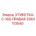 3363113540 ЭТИКЕТКА-C-165-ПРАВАЯ Epiroc