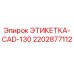 Этикетка CAD-130 производитель Epiroc артикул 2202877112