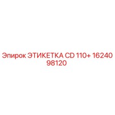 1624098120 ЭТИКЕТКА CD 110+ Epiroc