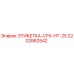 2202882542 ЭТИКЕТКА-CPX-HT-25 Epiroc