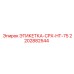 2202882544 ЭТИКЕТКА-CPX-HT-75 Epiroc