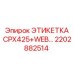 2202882514 ЭТИКЕТКА CPX425+WEB… Epiroc
