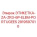 2919597010 ЭТИКЕТКА-ZA-ZR3-6P-ELEM-PORTUGEES Epiroc