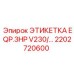 2202720600 ЭТИКЕТКА EQP.3HP V230/... Epiroc