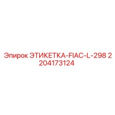Этикетка для гидравлических систем буровых установок Epiroc артикул 2204173124