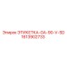 1613902733 ЭТИКЕТКА-GA-90-V-SD - Epiroc