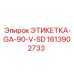 1613902733 ЭТИКЕТКА-GA-90-V-SD - Epiroc