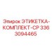 3363094465 ЭТИКЕТКА-КОМПЛЕКТ-CP Epiroc