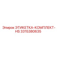 3315380635 ЭТИКЕТКА-КОМПЛЕКТ-HS Epiroc