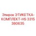 3315380635 ЭТИКЕТКА-КОМПЛЕКТ-HS Epiroc