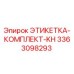 3363098293 ЭТИКЕТКА-КОМПЛЕКТ-KH Epiroc