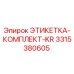 3315380605 ЭТИКЕТКА-КОМПЛЕКТ-KR Epiroc
