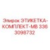 3363098732 ЭТИКЕТКА-КОМПЛЕКТ-MB Epiroc