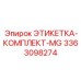 3363098274 ЭТИКЕТКА-КОМПЛЕКТ-MG Epiroc