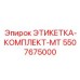 5507675000 ЭТИКЕТКА-КОМПЛЕКТ-MT Epiroc