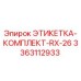 3363112933 ЭТИКЕТКА-КОМПЛЕКТ-RX-26 Epiroc