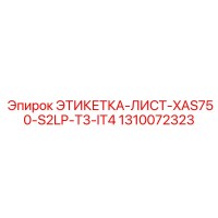 1310072323 ЭТИКЕТКА-ЛИСТ-XAS750-S2LP-T3-IT4 Epiroc