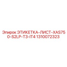 1310072323 ЭТИКЕТКА-ЛИСТ-XAS750-S2LP-T3-IT4 Epiroc