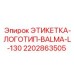 Маркировочная пластина Balma 2202863505 Epiroc L-130