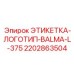 Титановая маркировочная пластина Balma 2202863504 Epiroc L-375