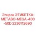 Идентификационная этикетка для буровой техники Epiroc