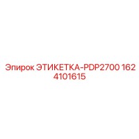 1624101615 ЭТИКЕТКА-PDP2700 Epiroc