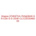 Оригинальная этикетка Epiroc 2203046000 GR-CSA-5-5-20HP-CL3