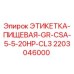 Оригинальная этикетка Epiroc 2203046000 GR-CSA-5-5-20HP-CL3