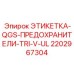 Изображение этикетки для предохранителей QGS TRI-V-UL Epiroc