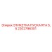 2202796301 ЭТИКЕТКА ПУСКА RTA 5,5 Epiroc