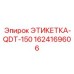 Фото этикетки ETIKETKA-QDT-150 Epiroc