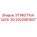 Изображение этикетки QGS-30 Epiroc для идентификации компонентов буровых машин