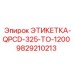 9829210213 ЭТИКЕТКА-QPCD-325-TO-1200 Epiroc