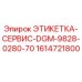 1614721800 ЭТИКЕТКА-СЕРВИС-DGM-9828-0280-70 Epiroc