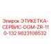Оригинальная этикетка Epiroc артикул 9823108532 для буровых установок