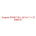 57948515 ЭТИКЕТКА-ШЛАНГ-H Epiroc