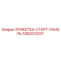 3382012031 ЭТИКЕТКА-СТАРТ-ПАНЕЛЬ Epiroc