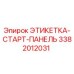 3382012031 ЭТИКЕТКА-СТАРТ-ПАНЕЛЬ Epiroc