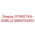 9899700913 ЭТИКЕТКА-SWELLE Epiroc