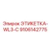 9106142775 ЭТИКЕТКА-WL3-C Epiroc