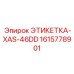 1615778901 ЭТИКЕТКА-XAS-46DD Epiroc