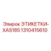 1310415610 ЭТИКЕТКИ-XAS185 Epiroc
