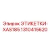1310415620 ЭТИКЕТКИ-XAS185 Epiroc