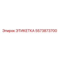 5573873700 ЭТИКЕТКА Epiroc