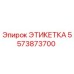 5573873700 ЭТИКЕТКА Epiroc