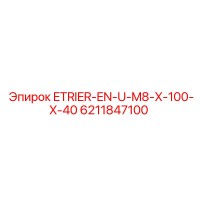 6211847100 ETRIER-EN-U-M8-X-100-X-40 Epiroc