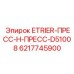 6217745900 ETRIER-ПРЕСС-H-ПРЕСС-D51008 Epiroc