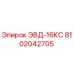 8102042705 ЭВД-16КС (Epiroc)