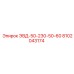 8102043174 ЭВД-50-230-50-60 (Epiroc)