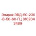 8102043489 ЭВД-50-230-В-50-60-ГЦ (Epiroc)